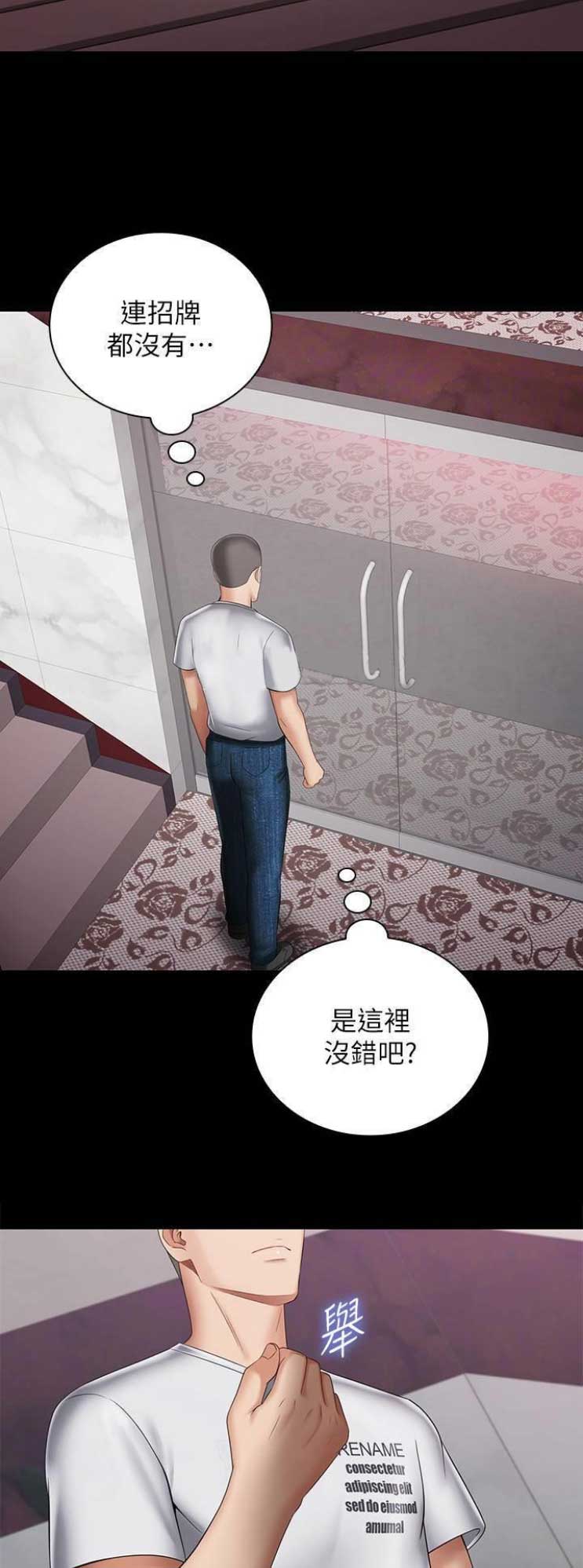 《秘密霸凌》第57话 第9页