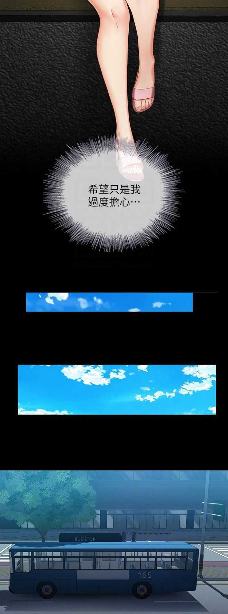 《秘密霸凌》第56话 第10页