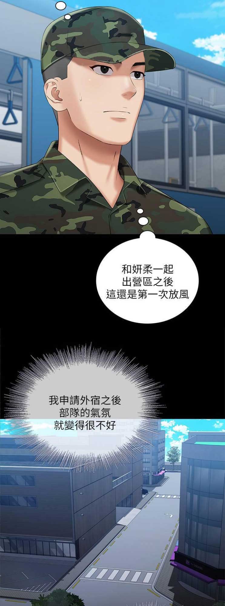 《秘密霸凌》第56话 第12页