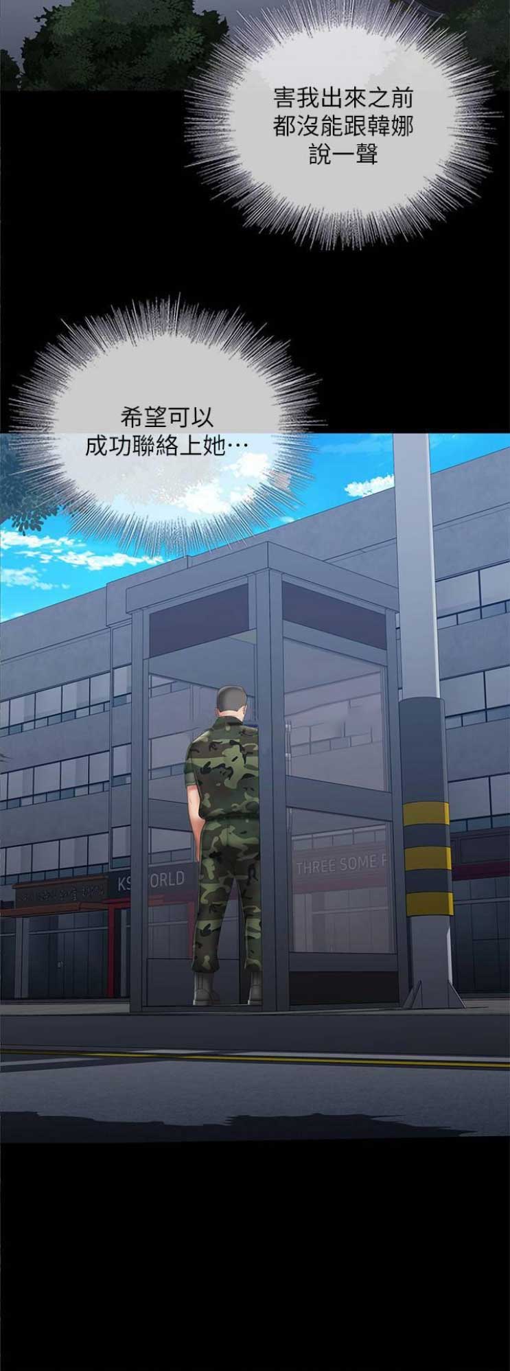 《秘密霸凌》第56话 第13页