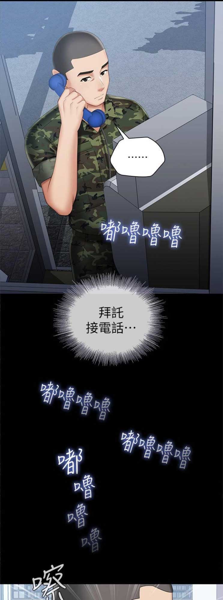 《秘密霸凌》第56话 第14页
