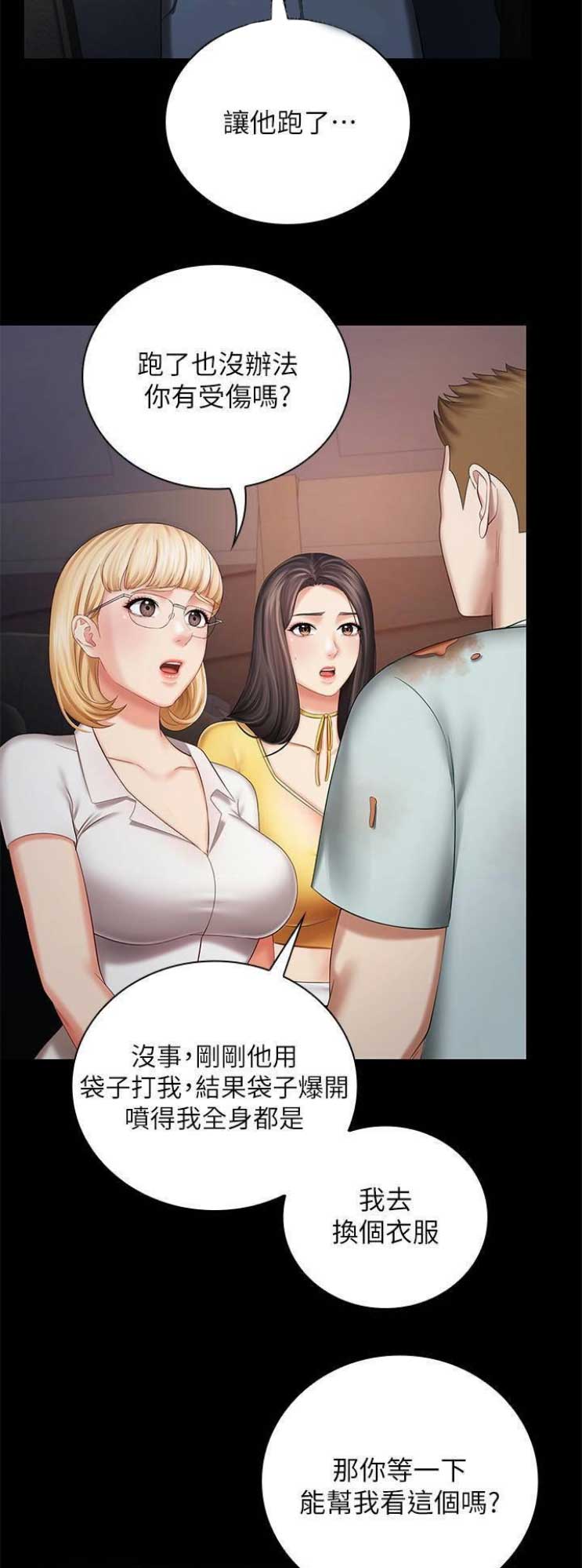 《秘密霸凌》第56话 第2页
