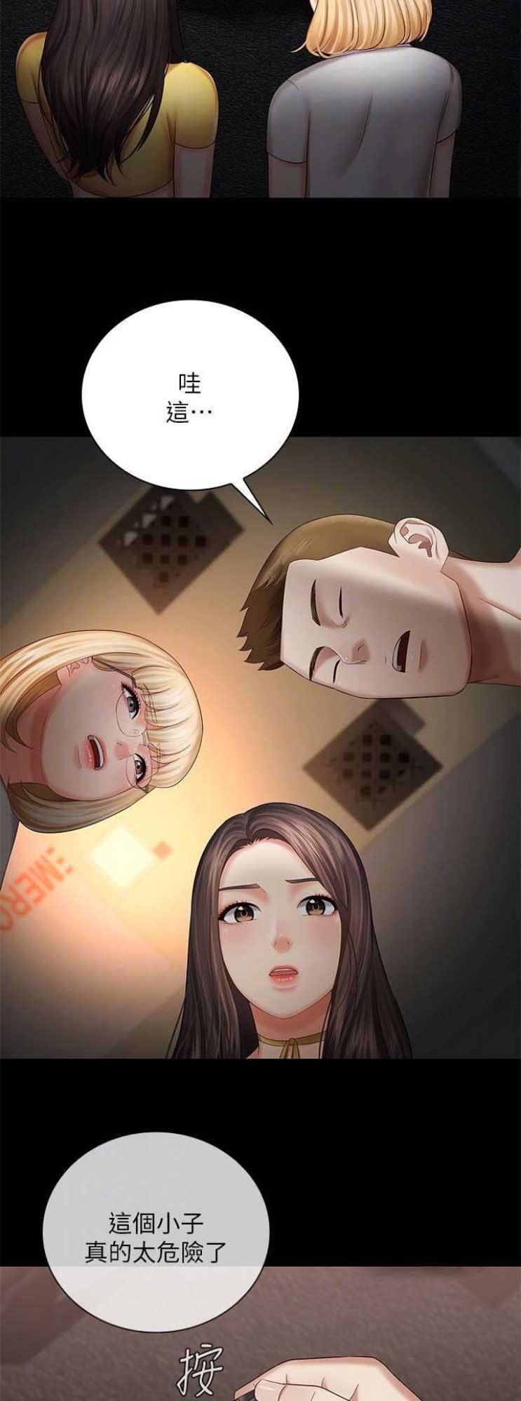 《秘密霸凌》第56话 第4页
