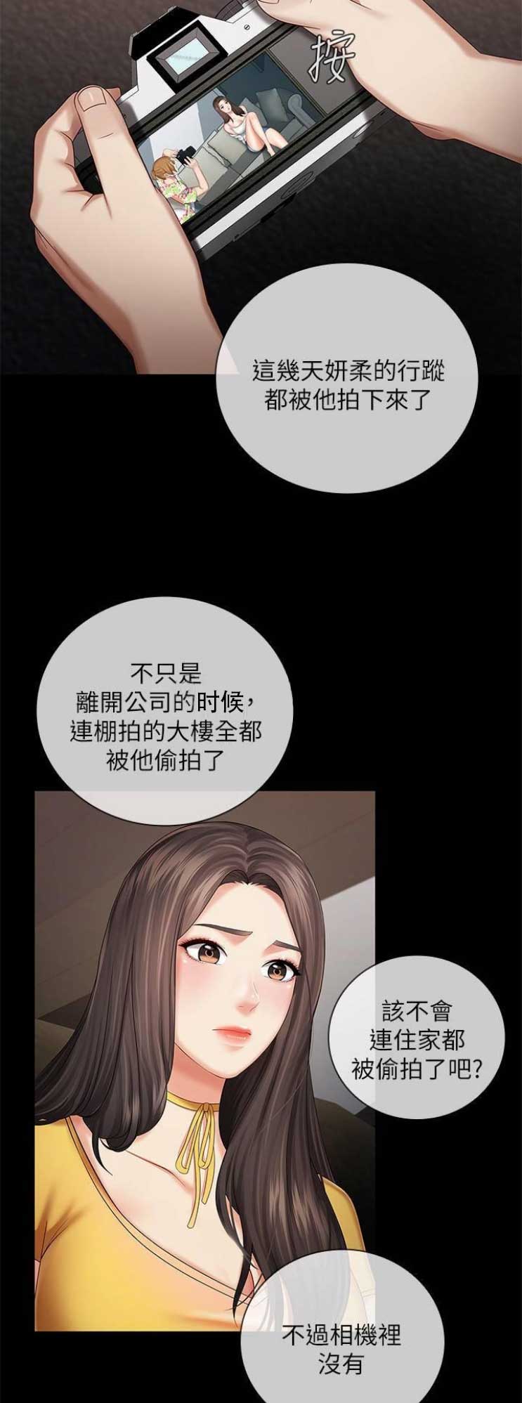 《秘密霸凌》第56话 第5页