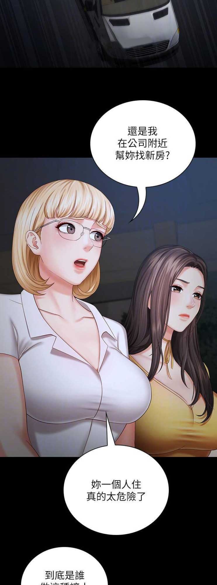 《秘密霸凌》第56话 第7页