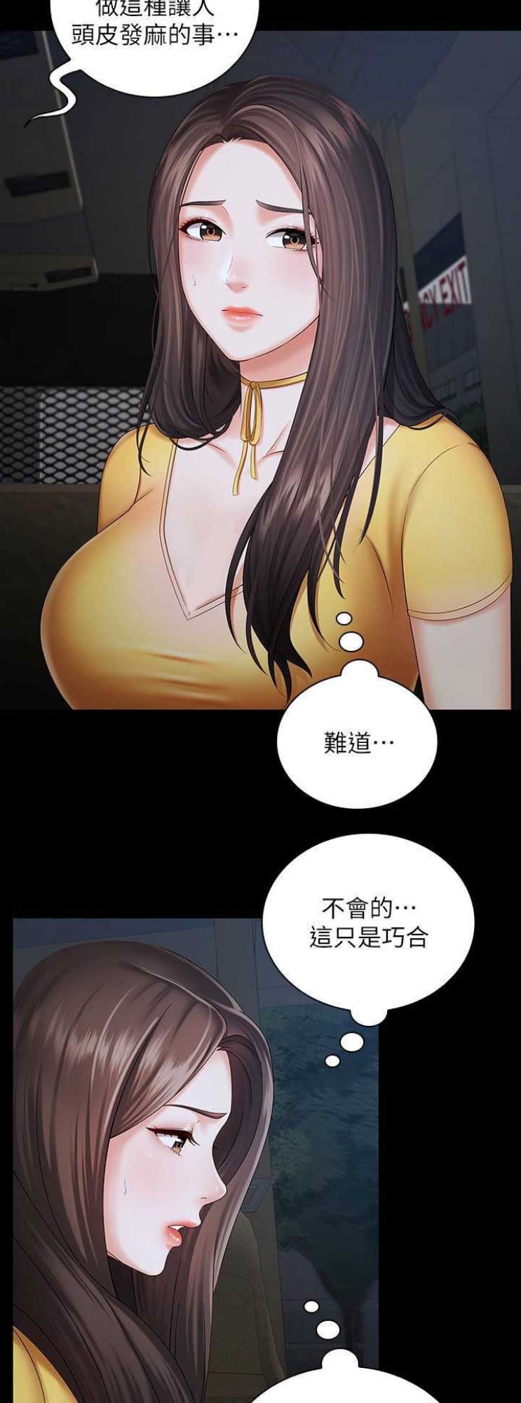 《秘密霸凌》第56话 第8页