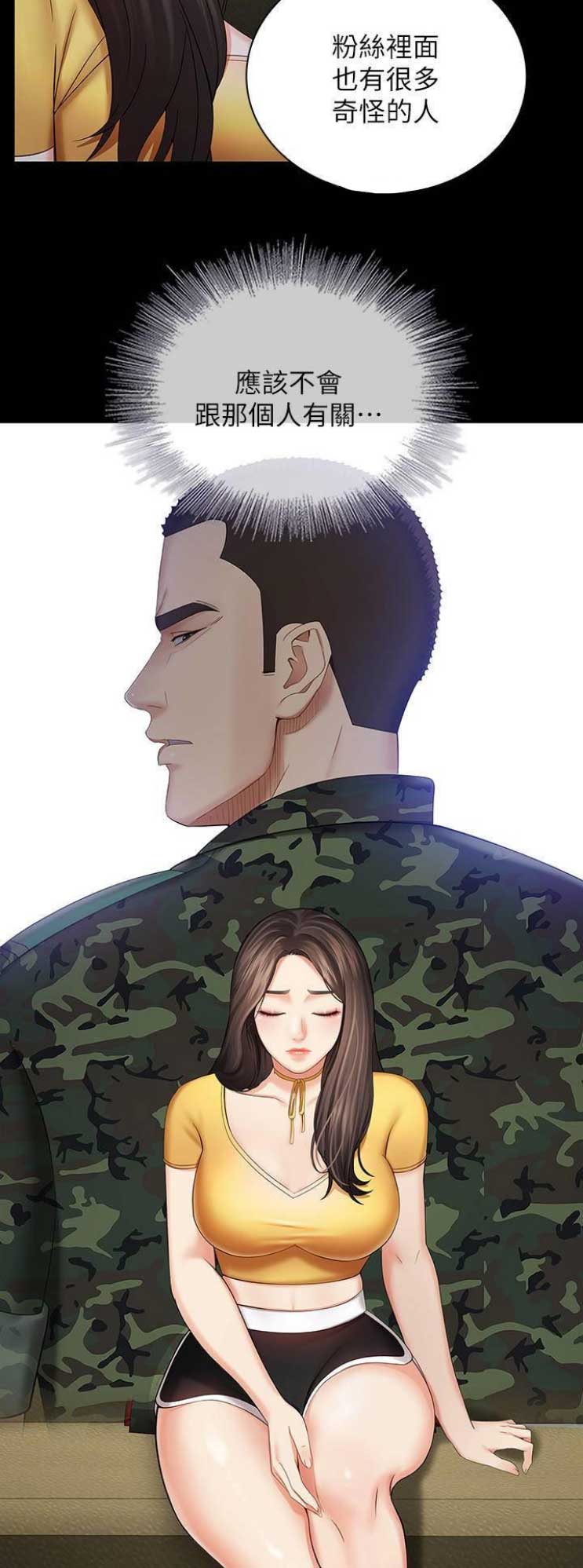 《秘密霸凌》第56话 第9页