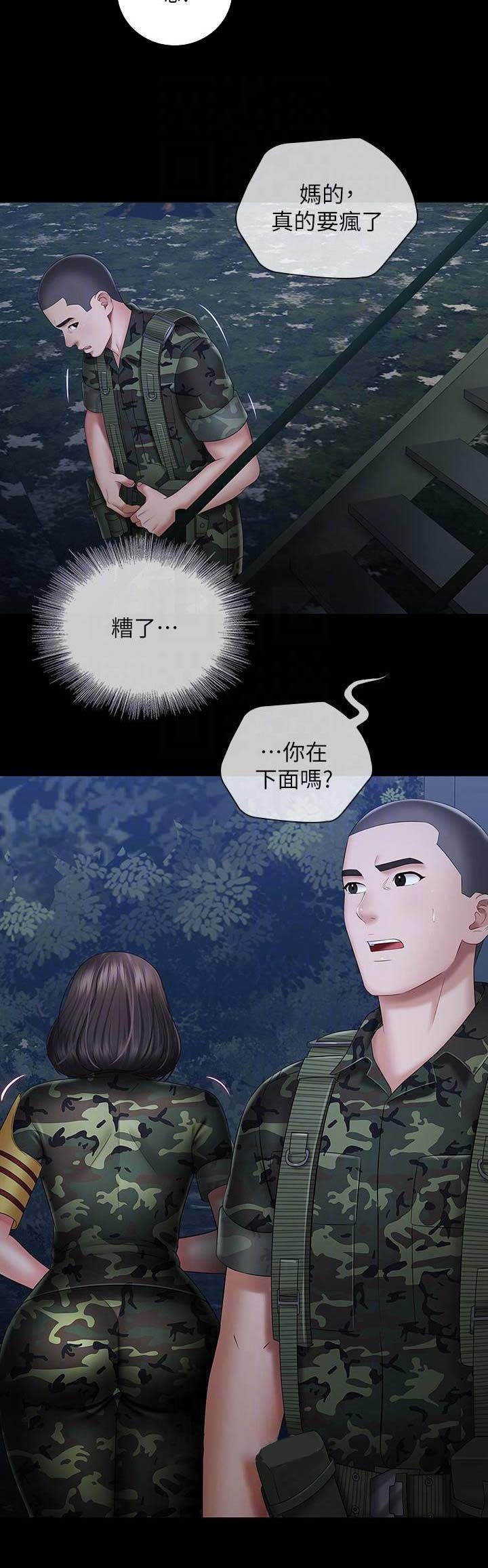 《秘密霸凌》第52话 第10页