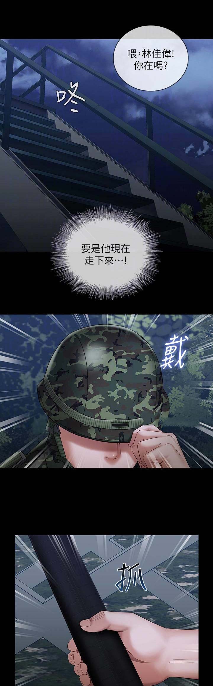 《秘密霸凌》第52话 第11页