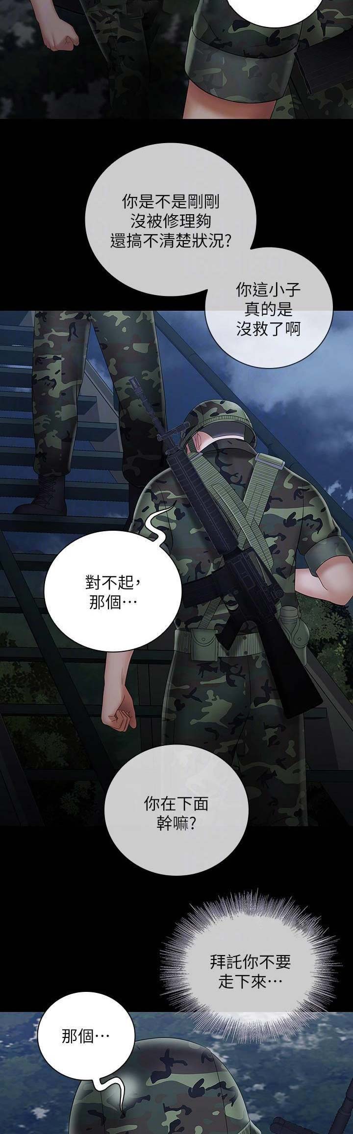 《秘密霸凌》第52话 第14页