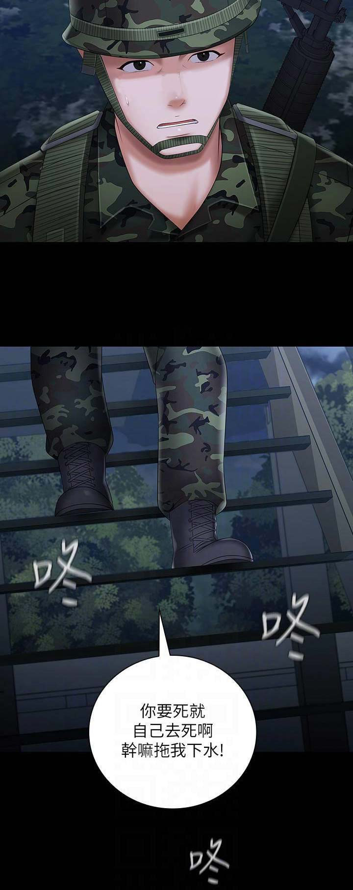 《秘密霸凌》第52话 第15页