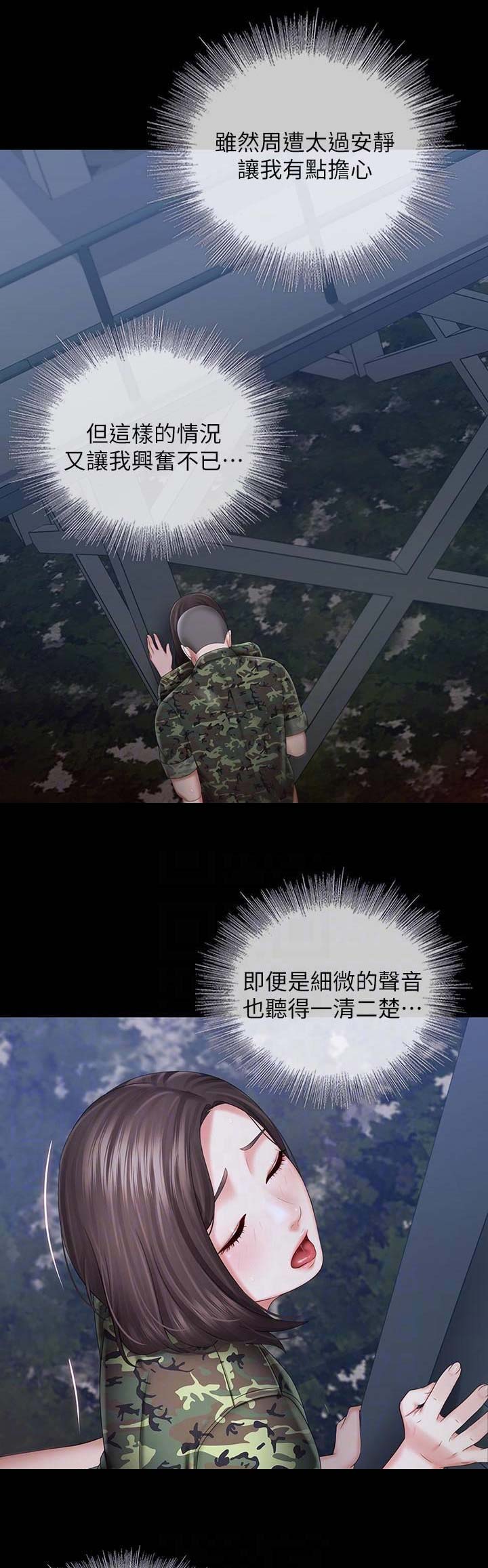 《秘密霸凌》第52话 第1页