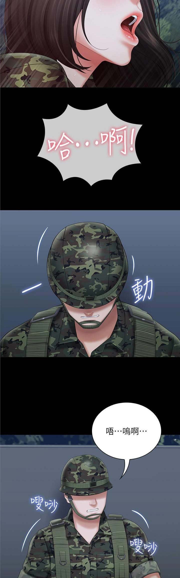 《秘密霸凌》第52话 第3页