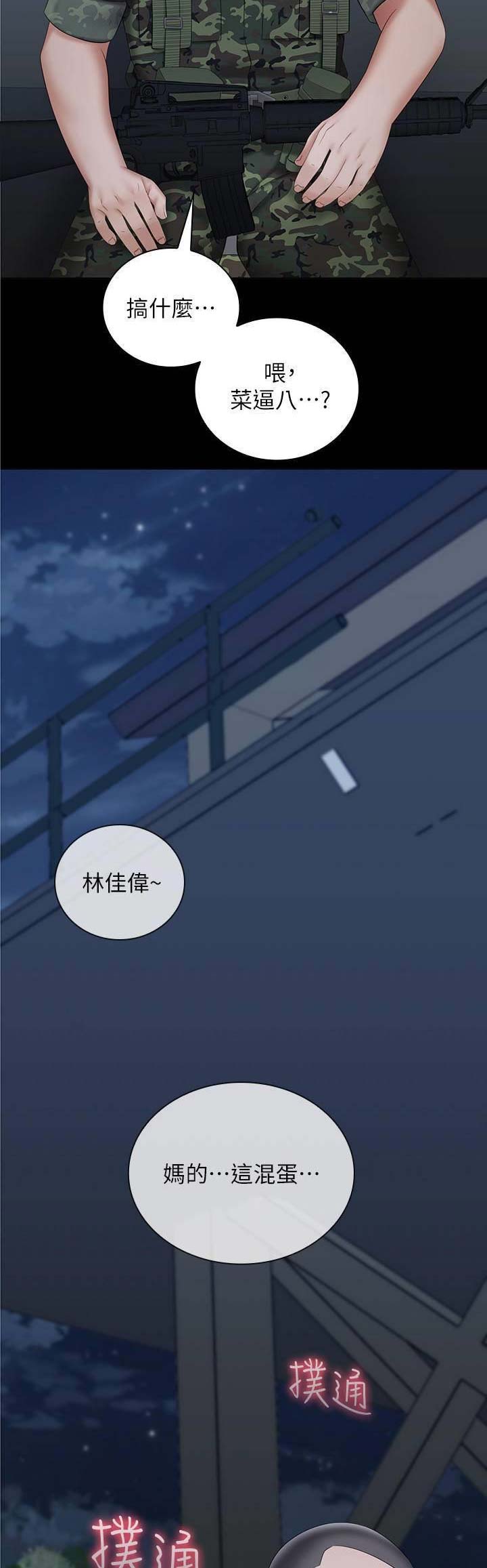 《秘密霸凌》第52话 第4页