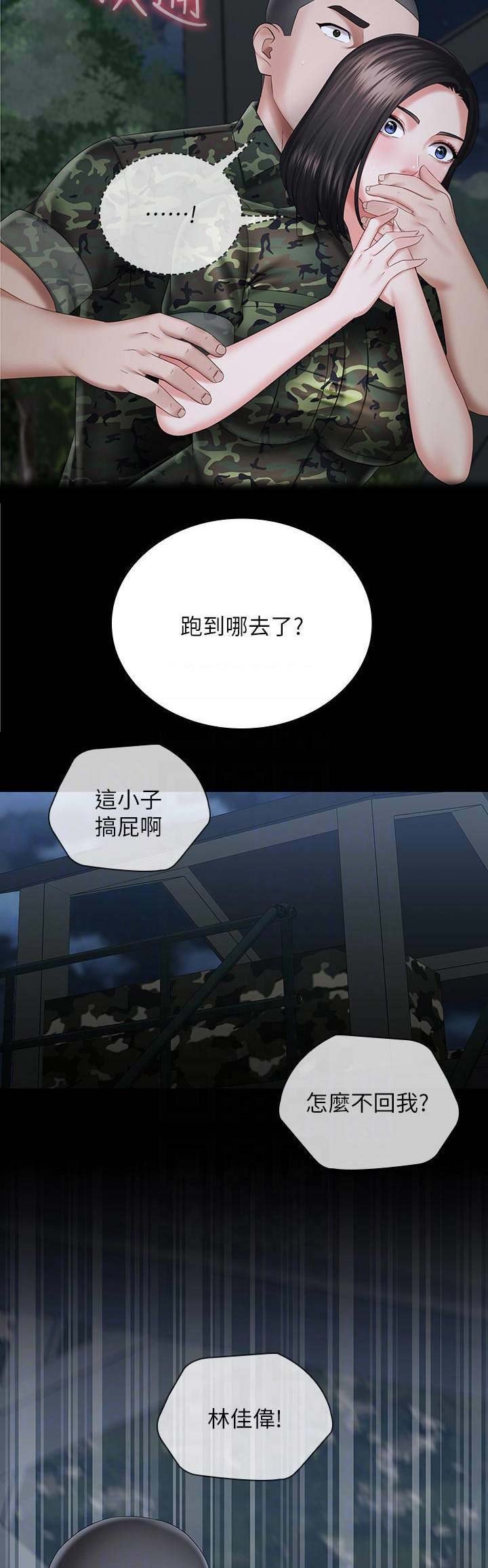 《秘密霸凌》第52话 第5页