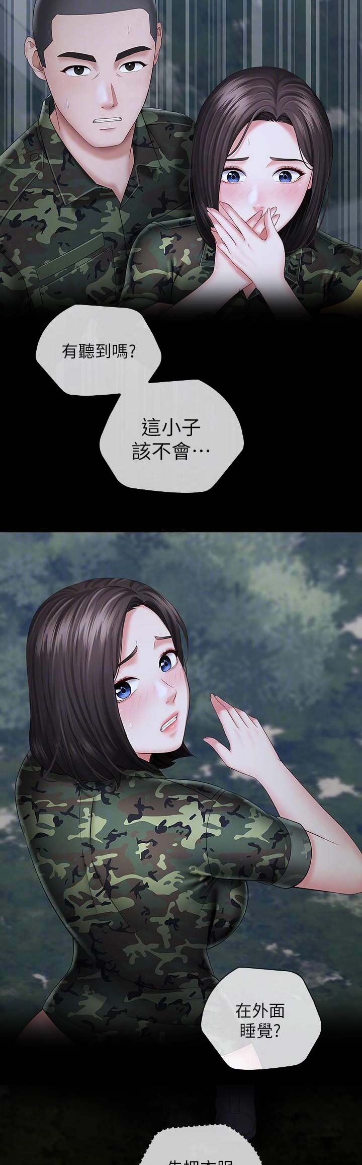 《秘密霸凌》第52话 第6页