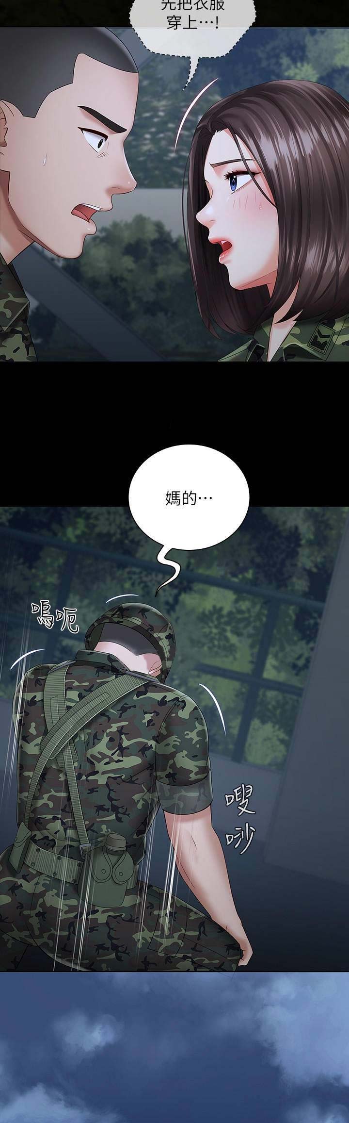 《秘密霸凌》第52话 第7页