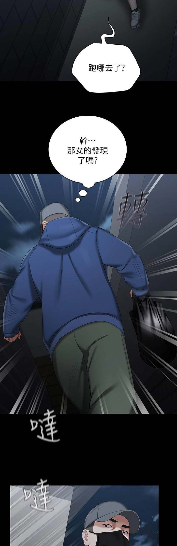 《秘密霸凌》第54话 第14页