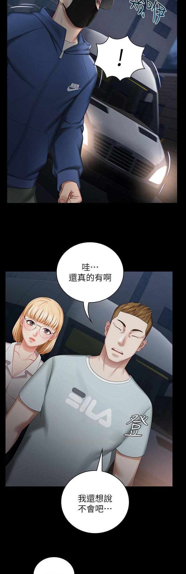《秘密霸凌》第54话 第16页