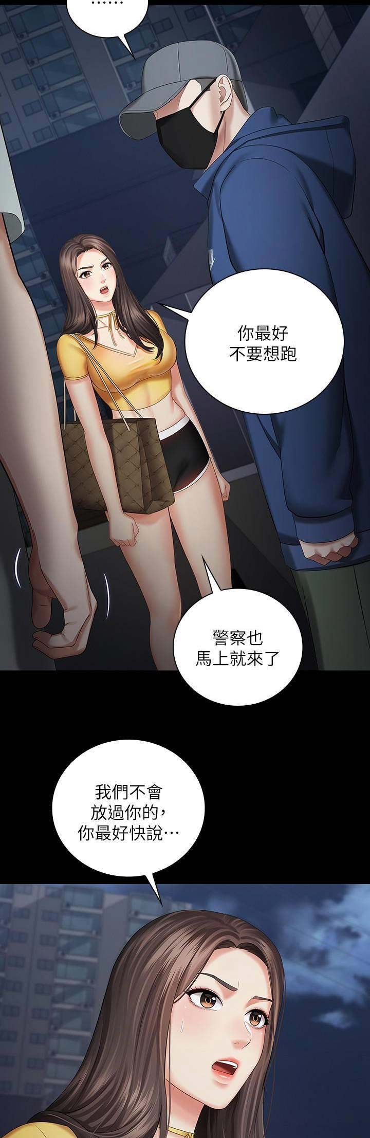 《秘密霸凌》第54话 第17页