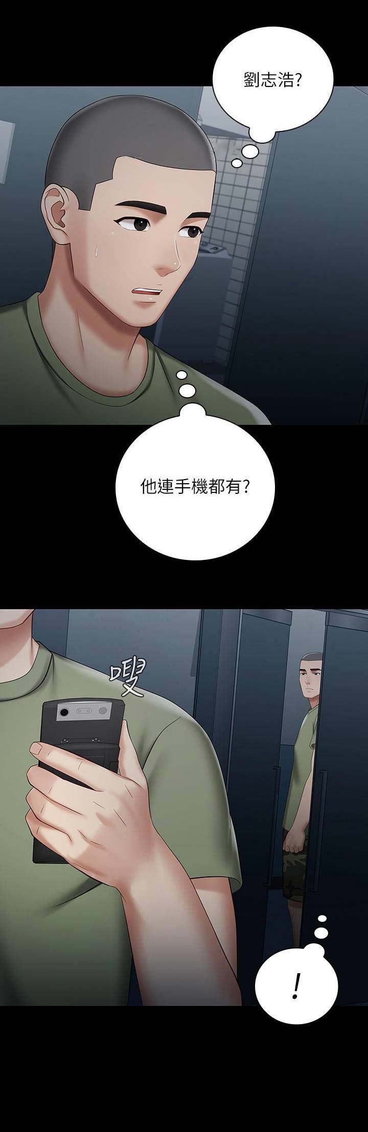《秘密霸凌》第54话 第1页