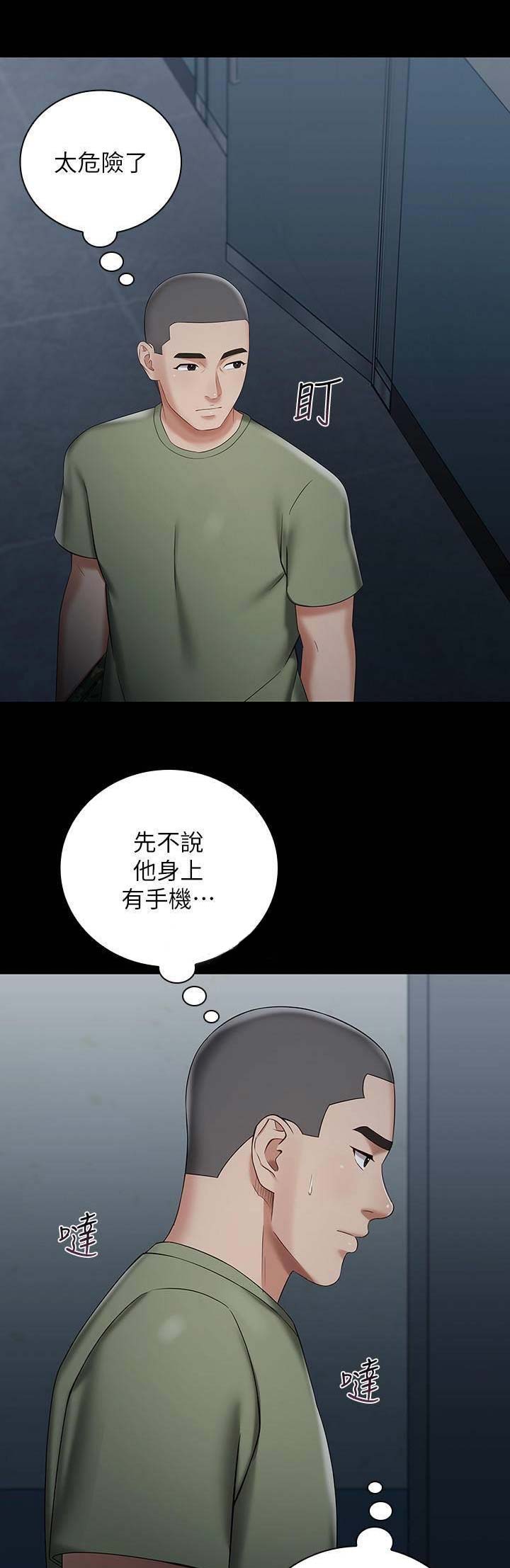 《秘密霸凌》第54话 第2页