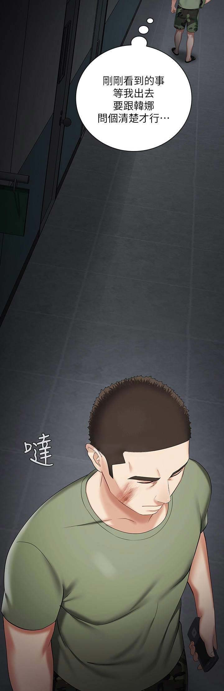 《秘密霸凌》第54话 第4页