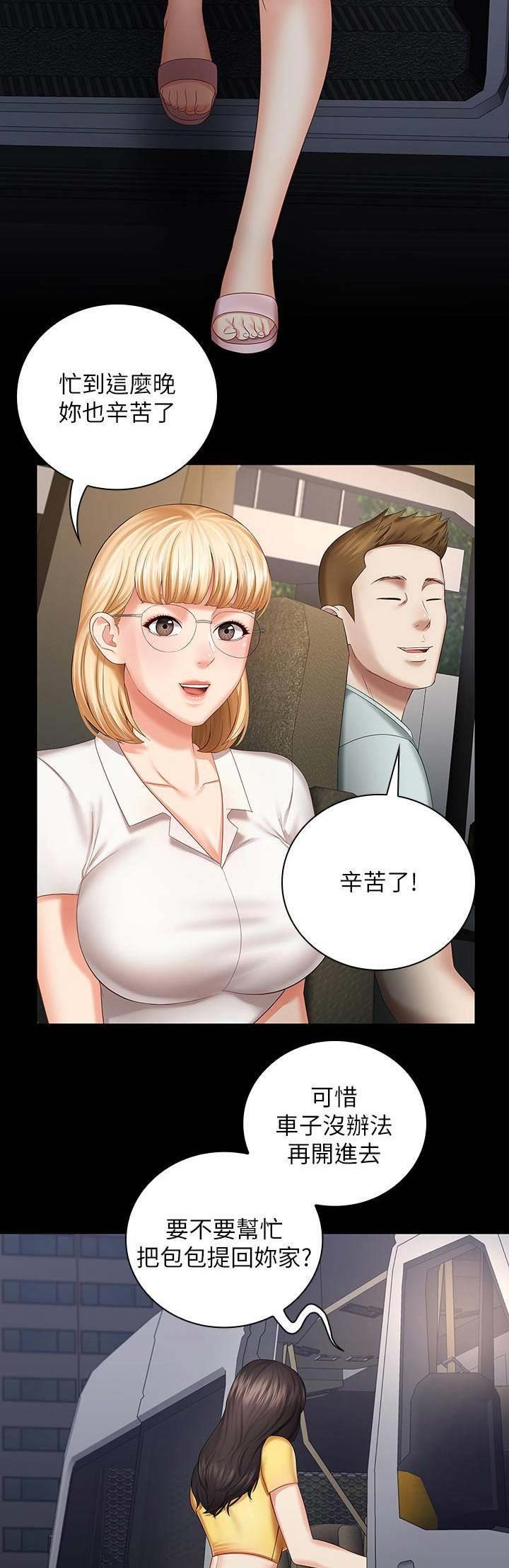 《秘密霸凌》第54话 第8页