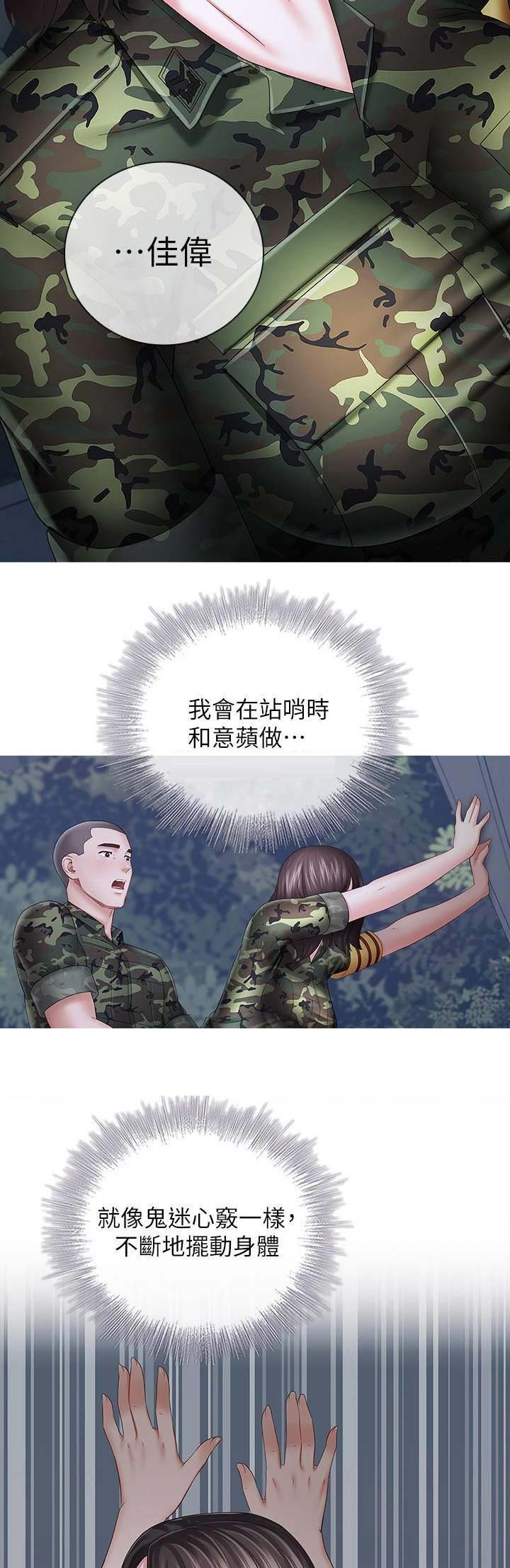《秘密霸凌》第53话 第12页