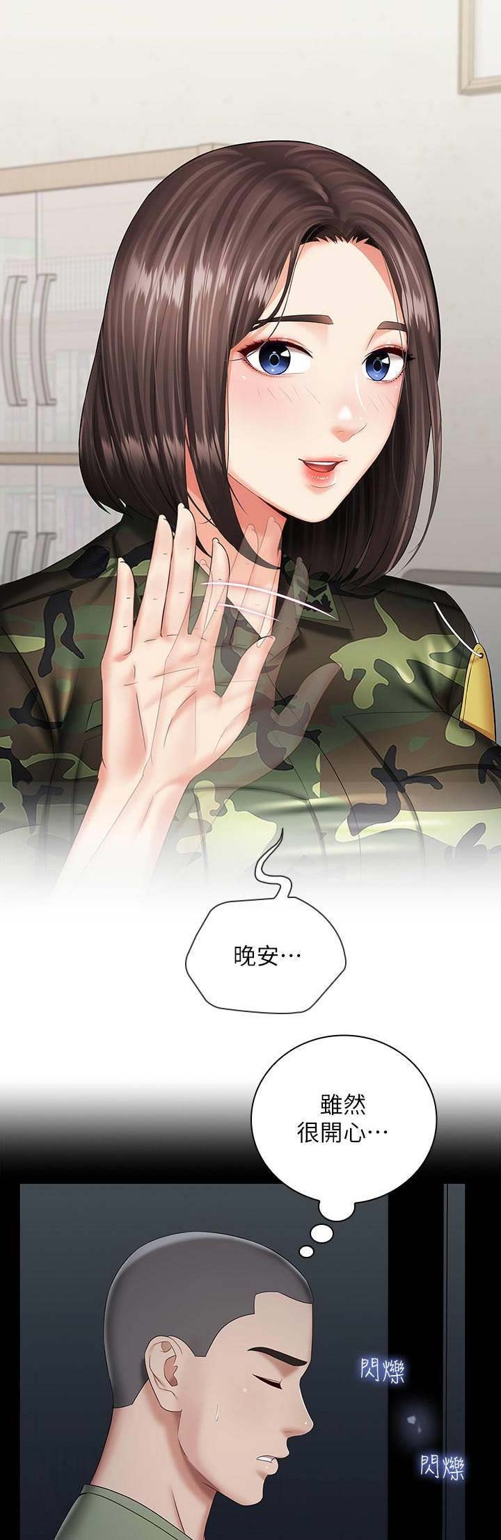 《秘密霸凌》第53话 第14页