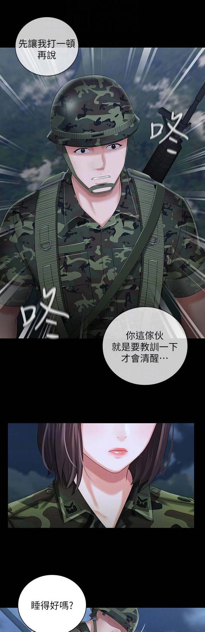 《秘密霸凌》第53话 第1页