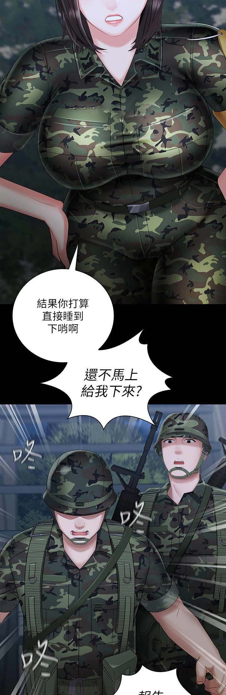 《秘密霸凌》第53话 第3页