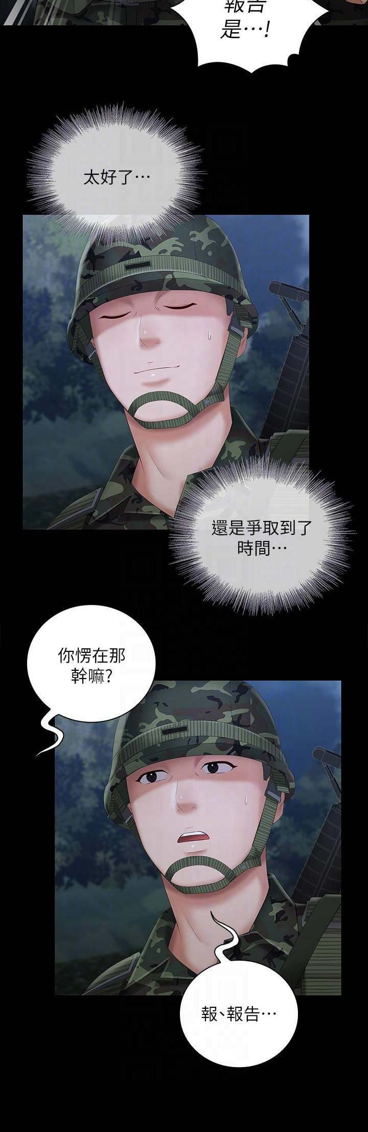 《秘密霸凌》第53话 第4页