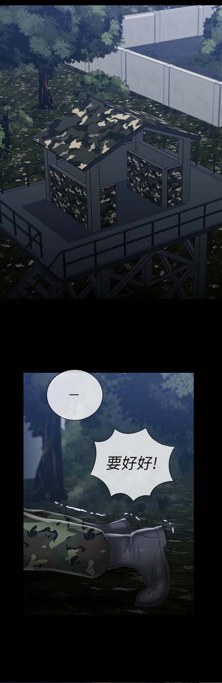 《秘密霸凌》第53话 第5页
