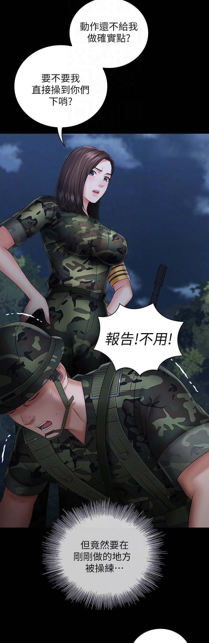 《秘密霸凌》第53话 第7页