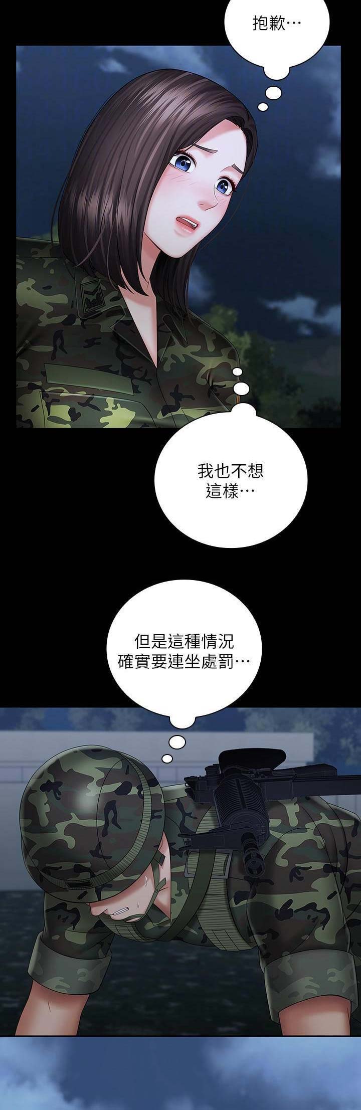 《秘密霸凌》第53话 第8页