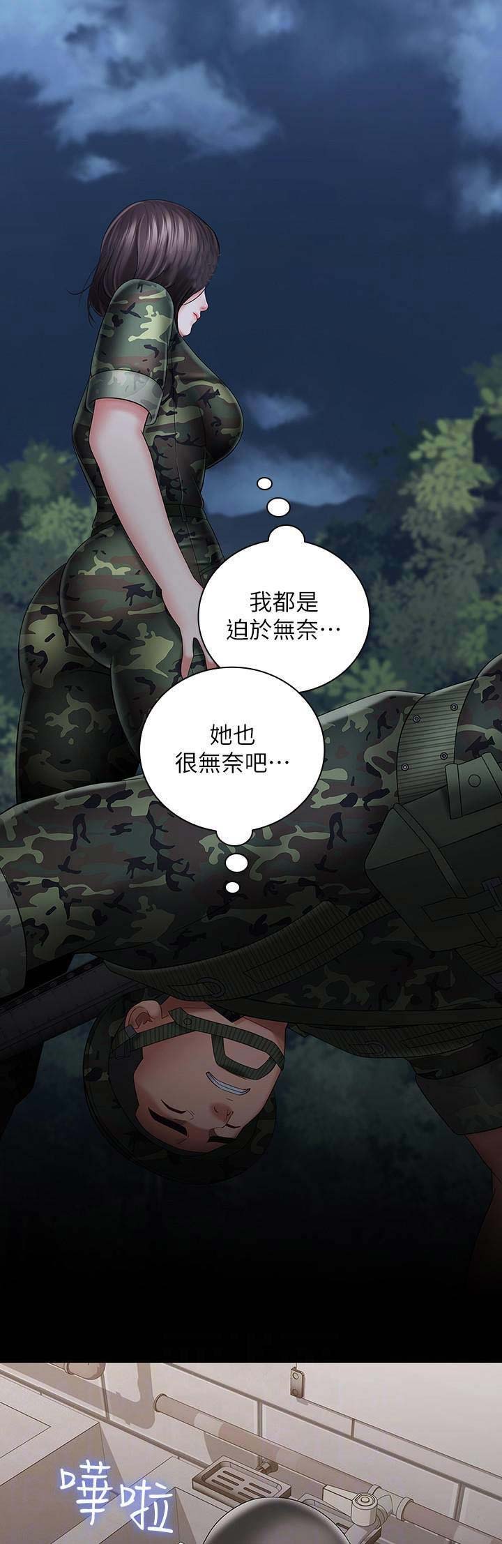 《秘密霸凌》第53话 第9页