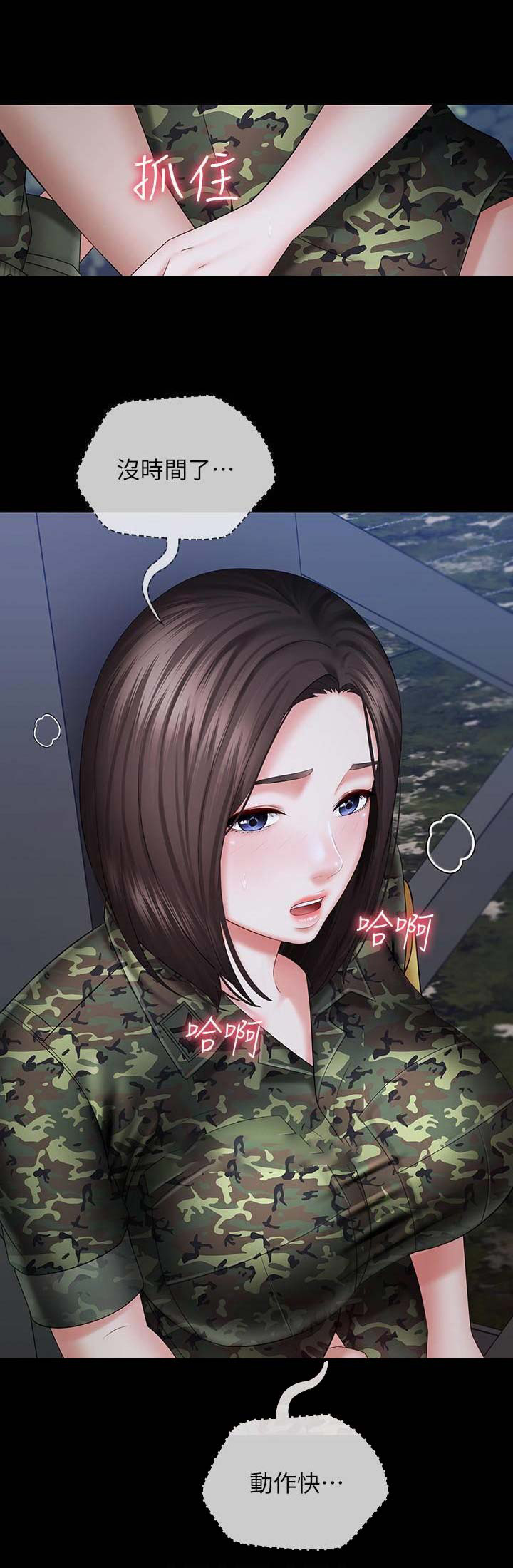 《秘密霸凌》第51话 第10页