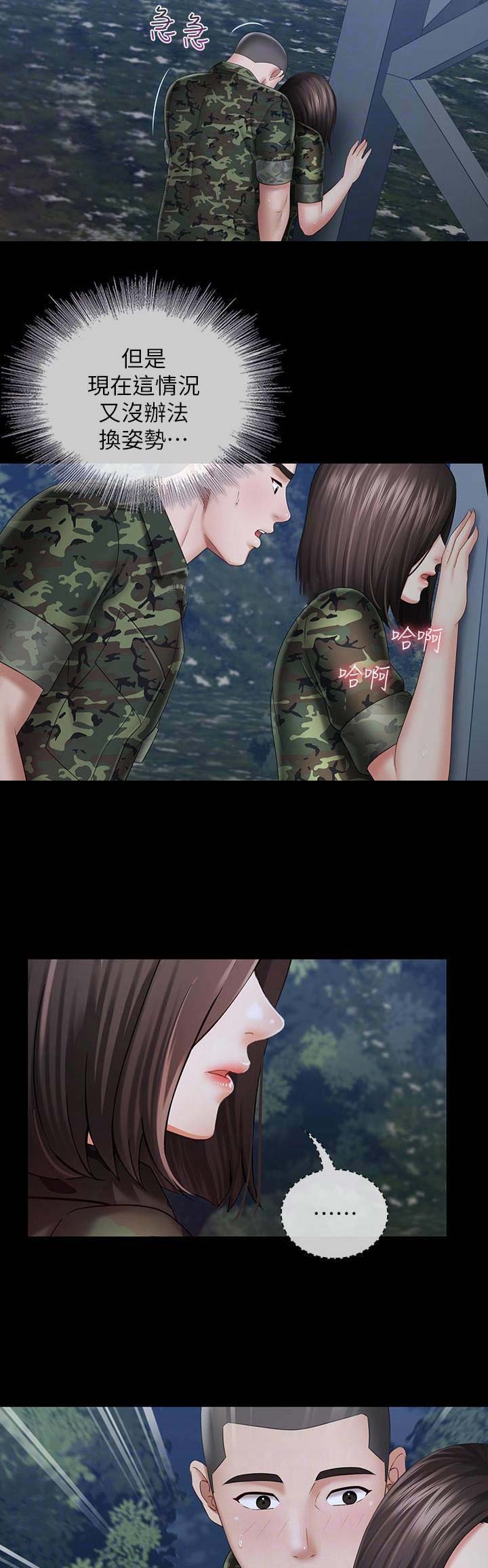 《秘密霸凌》第51话 第12页