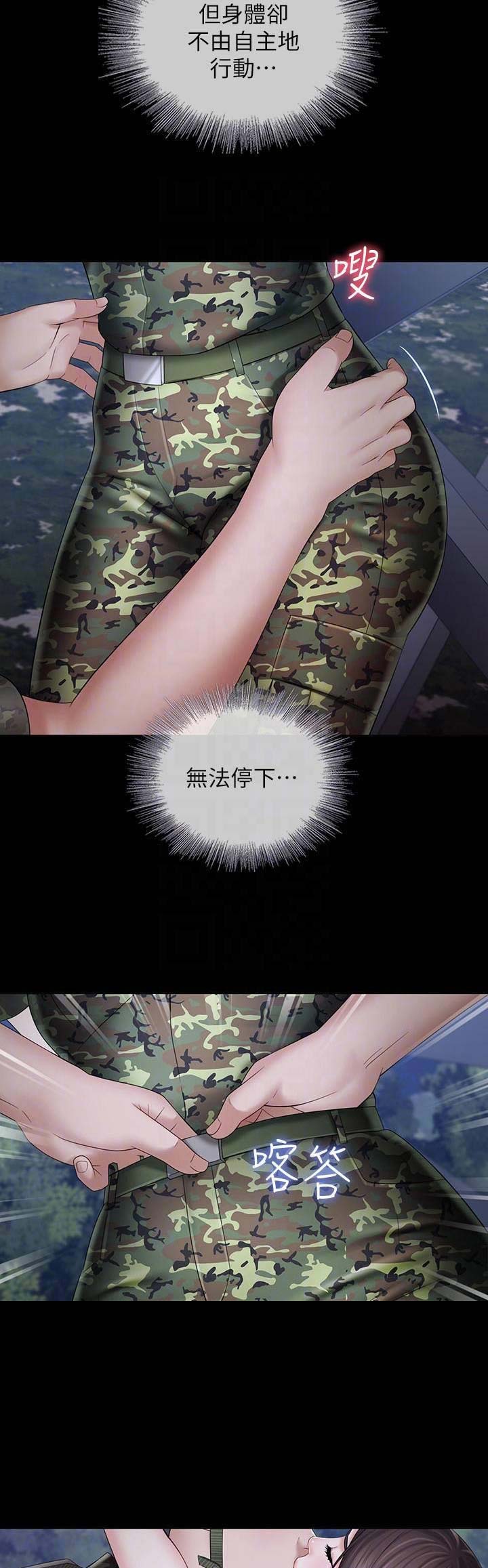 《秘密霸凌》第51话 第5页