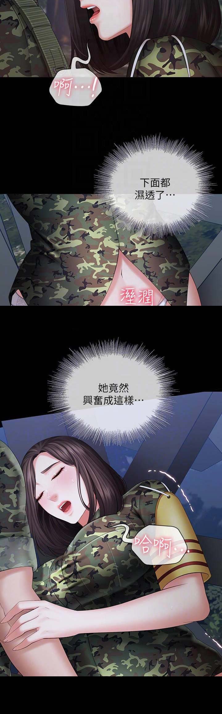 《秘密霸凌》第51话 第9页