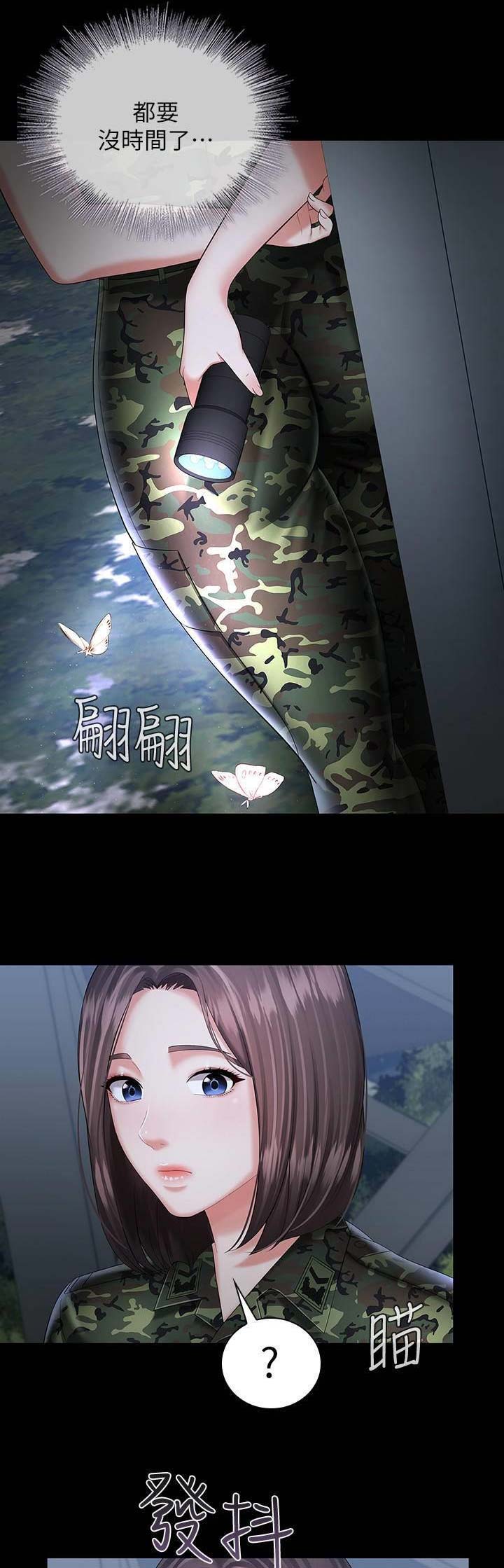 《秘密霸凌》第50话 第1页