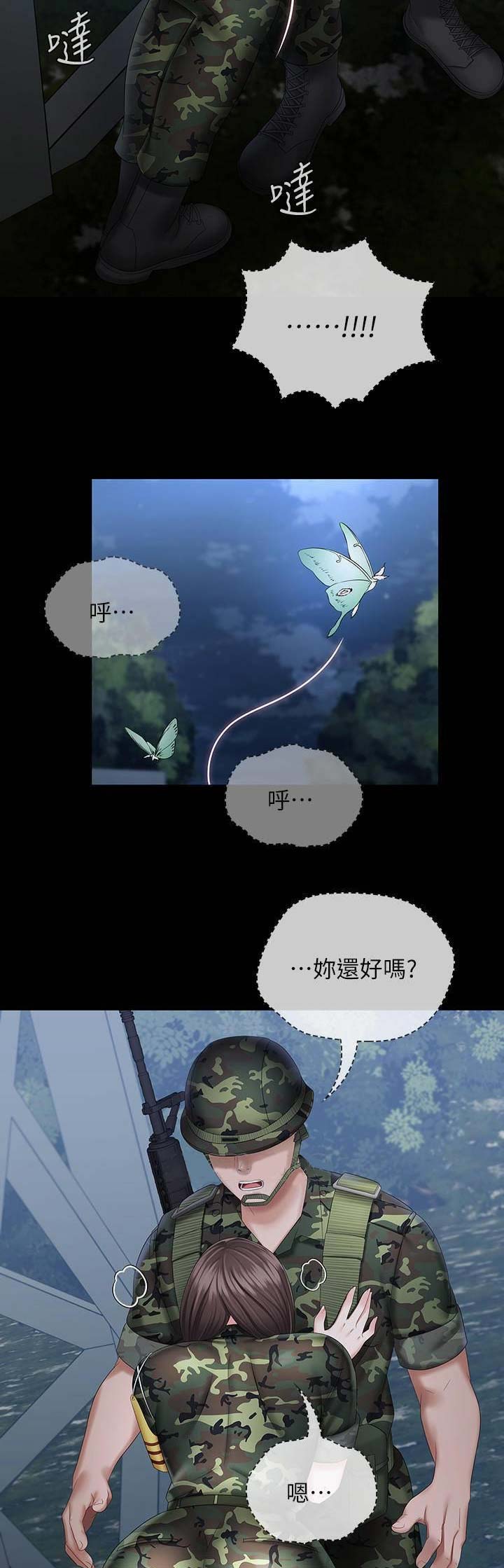 《秘密霸凌》第50话 第5页