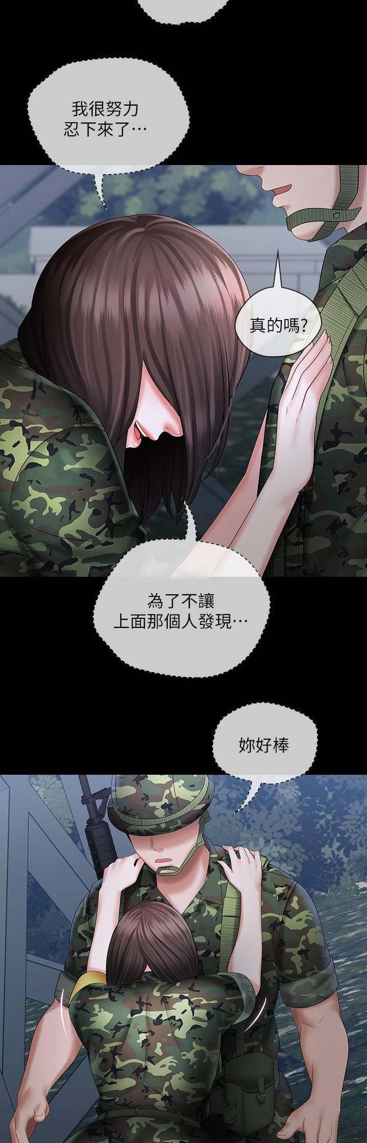 《秘密霸凌》第50话 第7页
