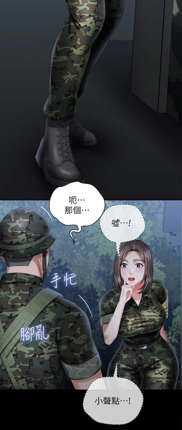 《秘密霸凌》第49话 第10页
