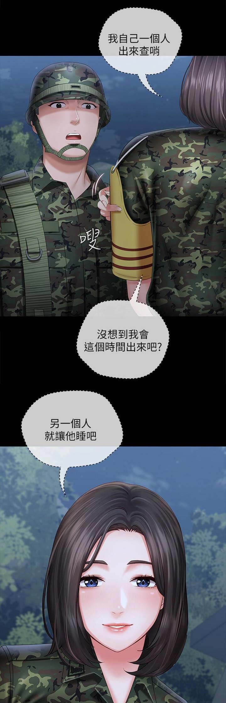 《秘密霸凌》第49话 第11页