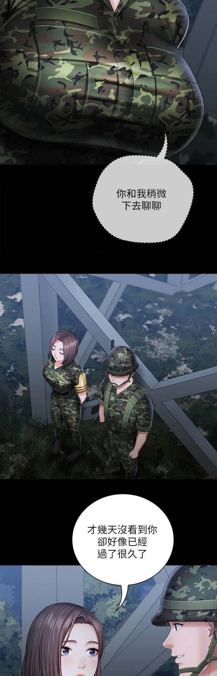 《秘密霸凌》第49话 第12页