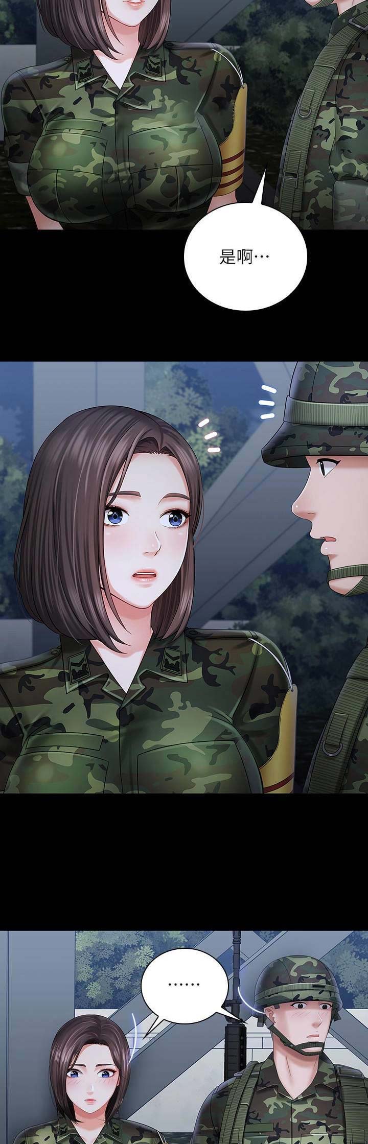 《秘密霸凌》第49话 第13页