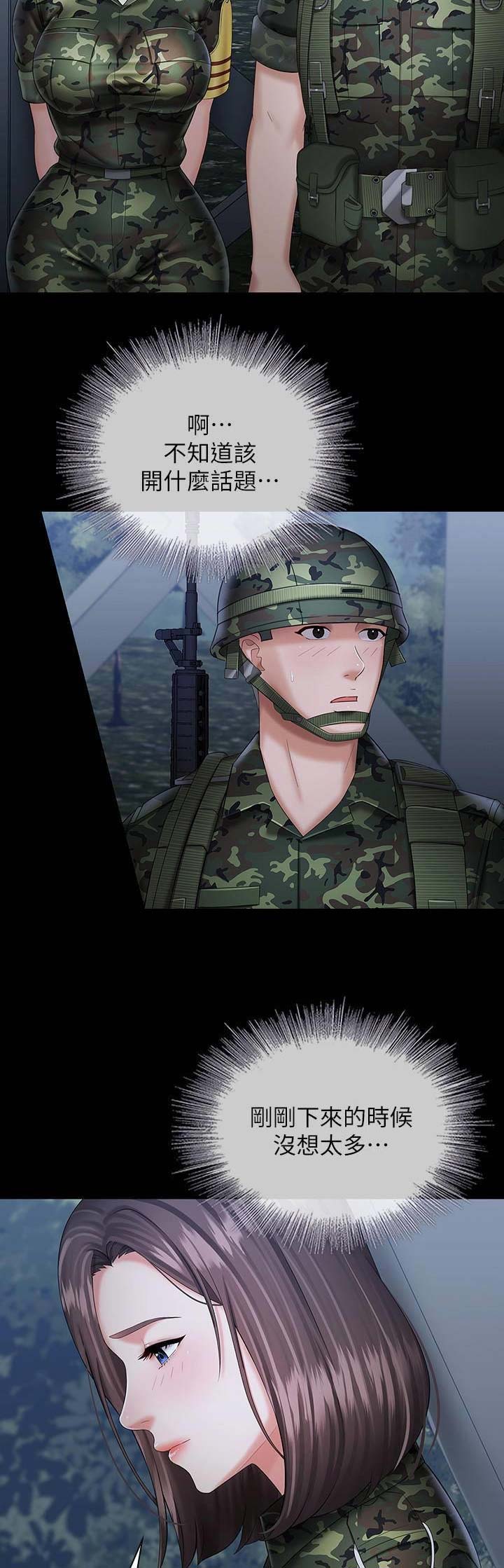 《秘密霸凌》第49话 第14页