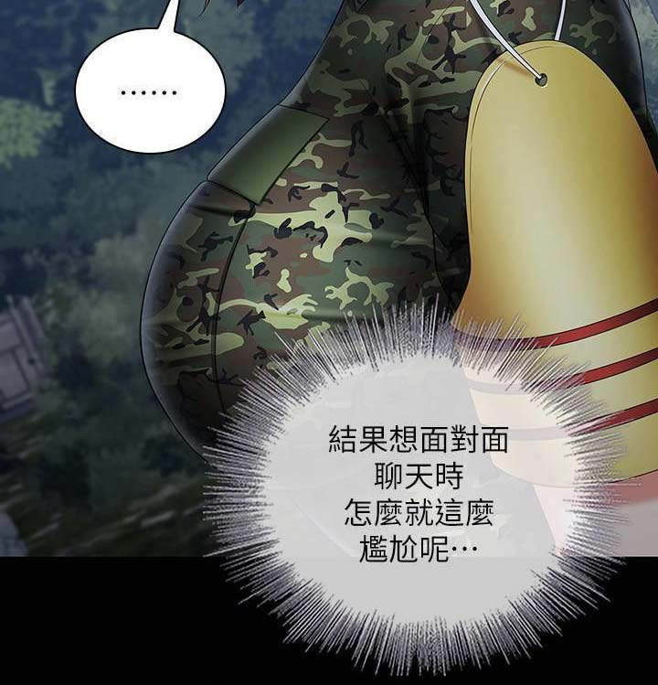 《秘密霸凌》第49话 第15页
